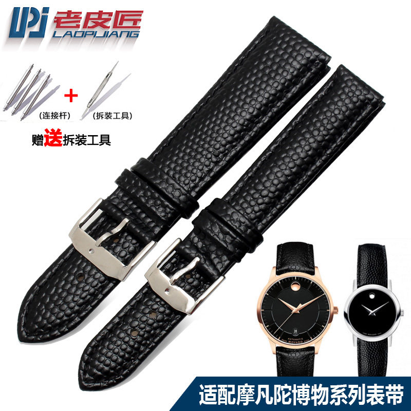老皮匠真皮手表带适配摩凡陀博物馆0607194606088男女表链15/21mm高性价比高么？