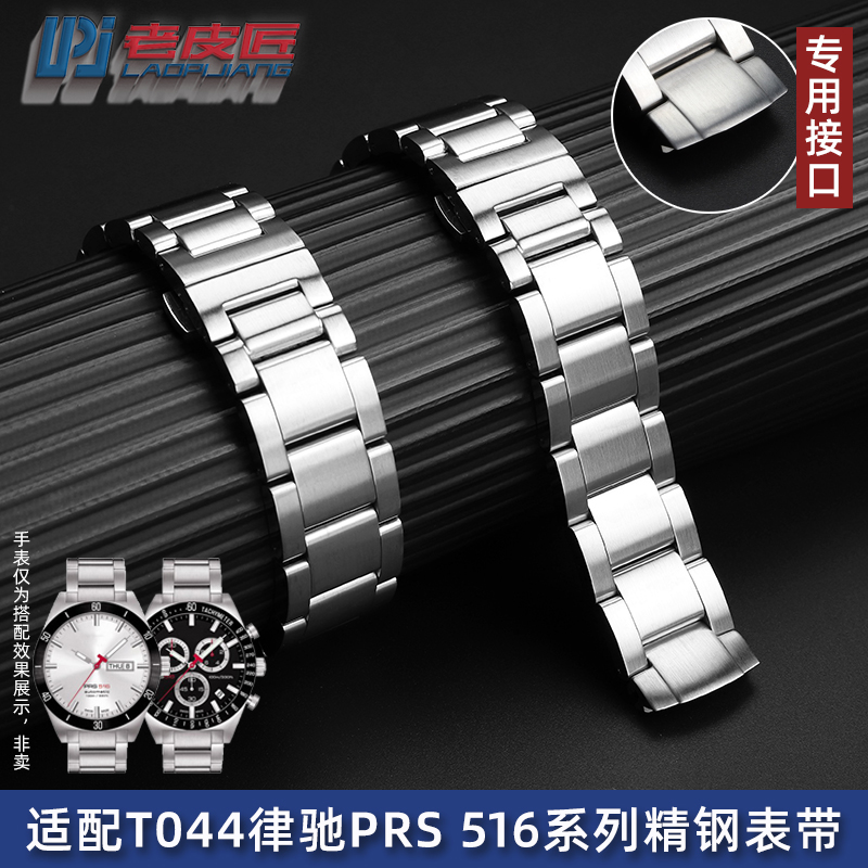 适配天梭T044417精钢表链20mm