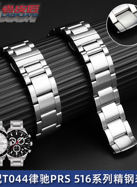 老皮匠适配天梭1853律驰PRS516表带T044417/430A实心精钢表链20mm