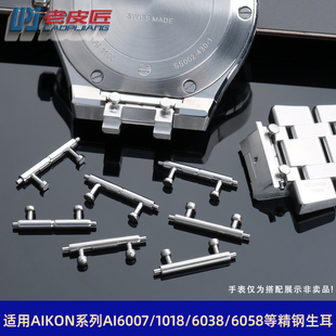 AI1108双头快拆生耳杆 6038 老皮匠适配艾美AIKON系列AI6008 6058