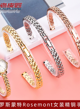 女士小号精钢表链适配罗斯蒙特Rosemont RS045纤细手表带6 8 10mm