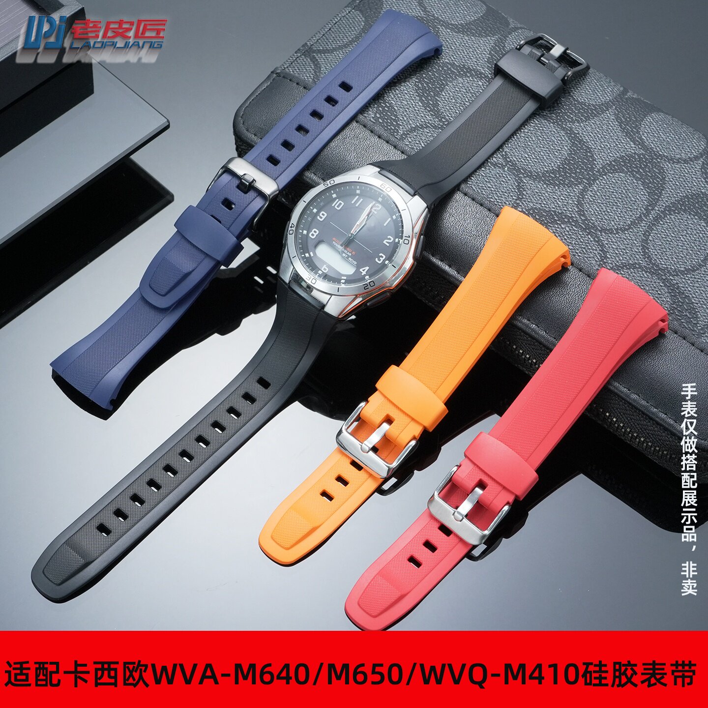 适配卡西欧WVA-M640/650硅胶表带