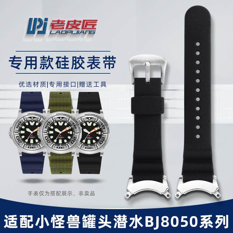 适配西铁城BJ8050小怪兽改装表带