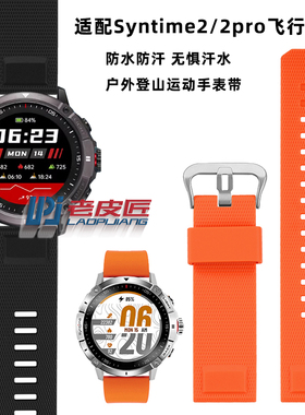 老皮匠 适配北斗Syntime2标准版S2 pro飞行家TA900运动表带23mm男
