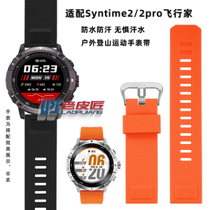 老皮匠 适配北斗Syntime2标准版S2 pro飞行家TA900运动表带23mm男