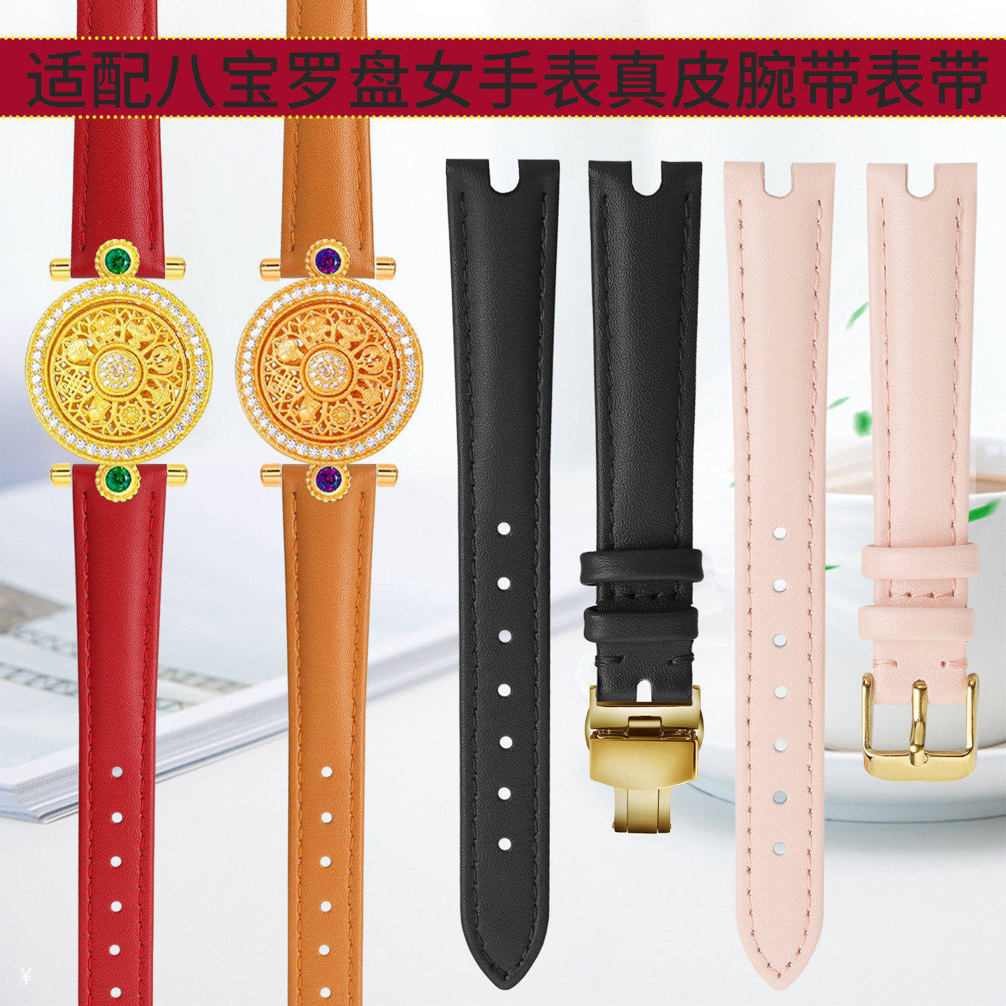 适配八宝罗盘装饰真皮手表腕带