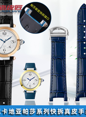 适配卡地亚帕莎WGPA0019/0026 W2PA0014凹口真皮手表带快拆折叠扣