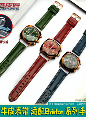 周冬雨同款适配小沛纳海BRISTON布里斯顿手表带真皮510P10NH 20mm