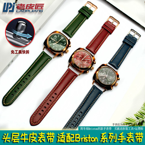 适配Briston真皮手表带20mm