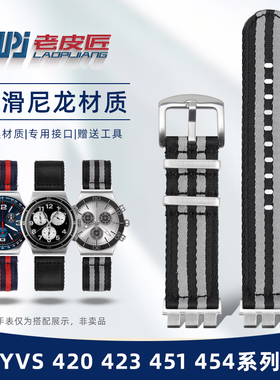 老皮匠适配Swatch斯沃琪YVB416 YVS423 420改装尼龙手表带21mm男
