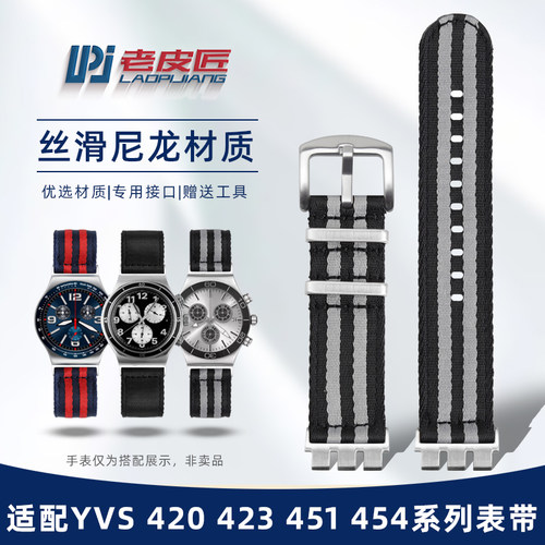 适配斯沃琪改装尼龙手表带21mm