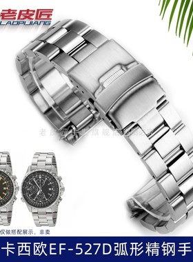适配卡西欧商务男EF-527D MTP-1374/1375剑鱼MDV-106钢表带链22mm
