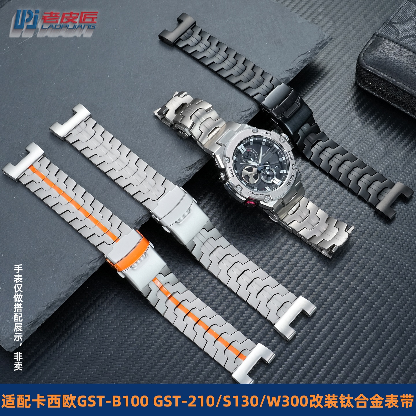 适配卡西欧GST-B100钛合金表带