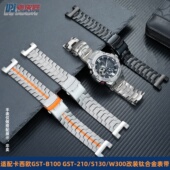 B100改装 适配卡西欧GST 轻便钛合金表带表链 400G GST S120 W300