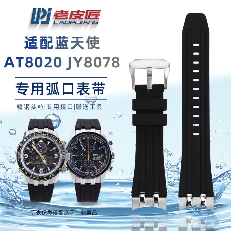 老皮匠适配西铁城蓝天使at8020空中之鹰jy8078绿鹰jy8050橡胶表带