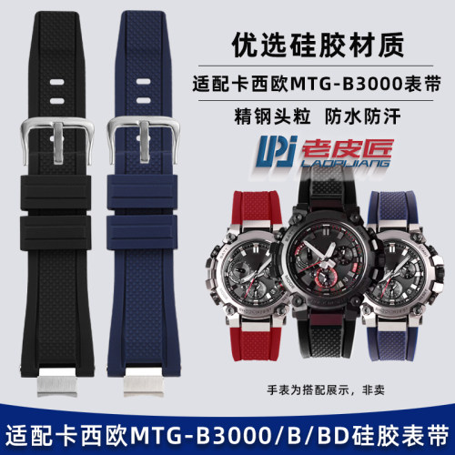 适配卡西欧G-MTG-B3000改装表带