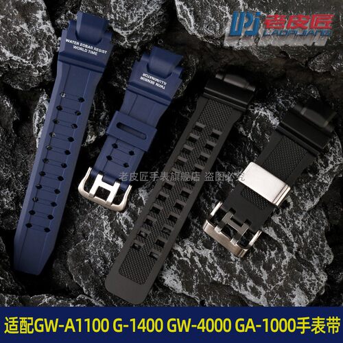 适配卡西欧GW-A1100GW-4000表带