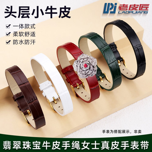 老皮匠翡翠珠宝首饰真皮手绳表带