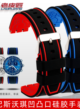 适配斯沃琪IRONY YIS401G YVS401G/441G/YAS112G硅胶表带19 21mm