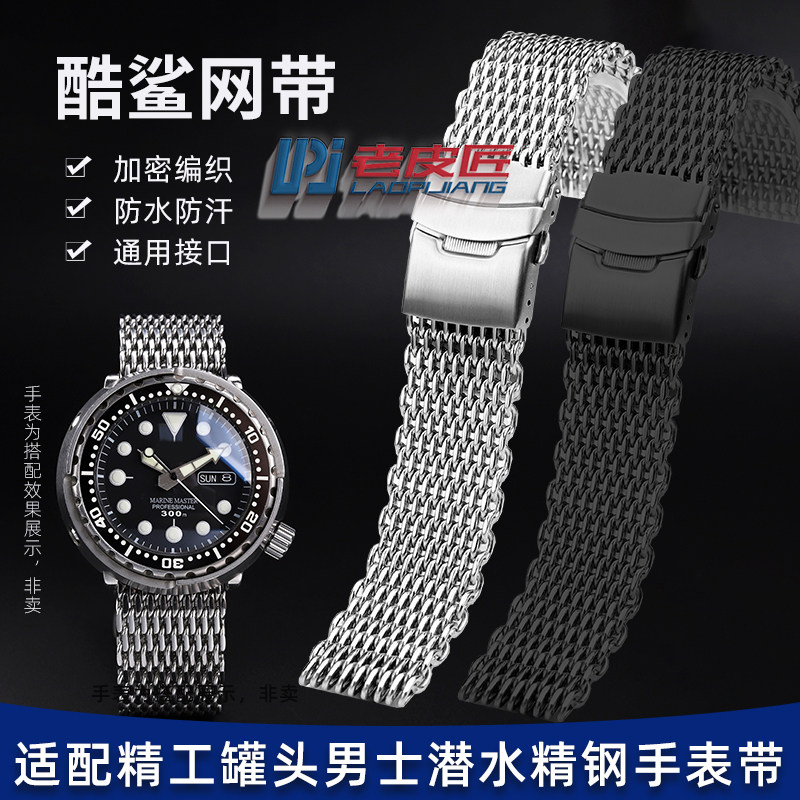 酷鲨编织网带表带适配精工罐头西铁城海鸥华为通用表链20 22 24mm