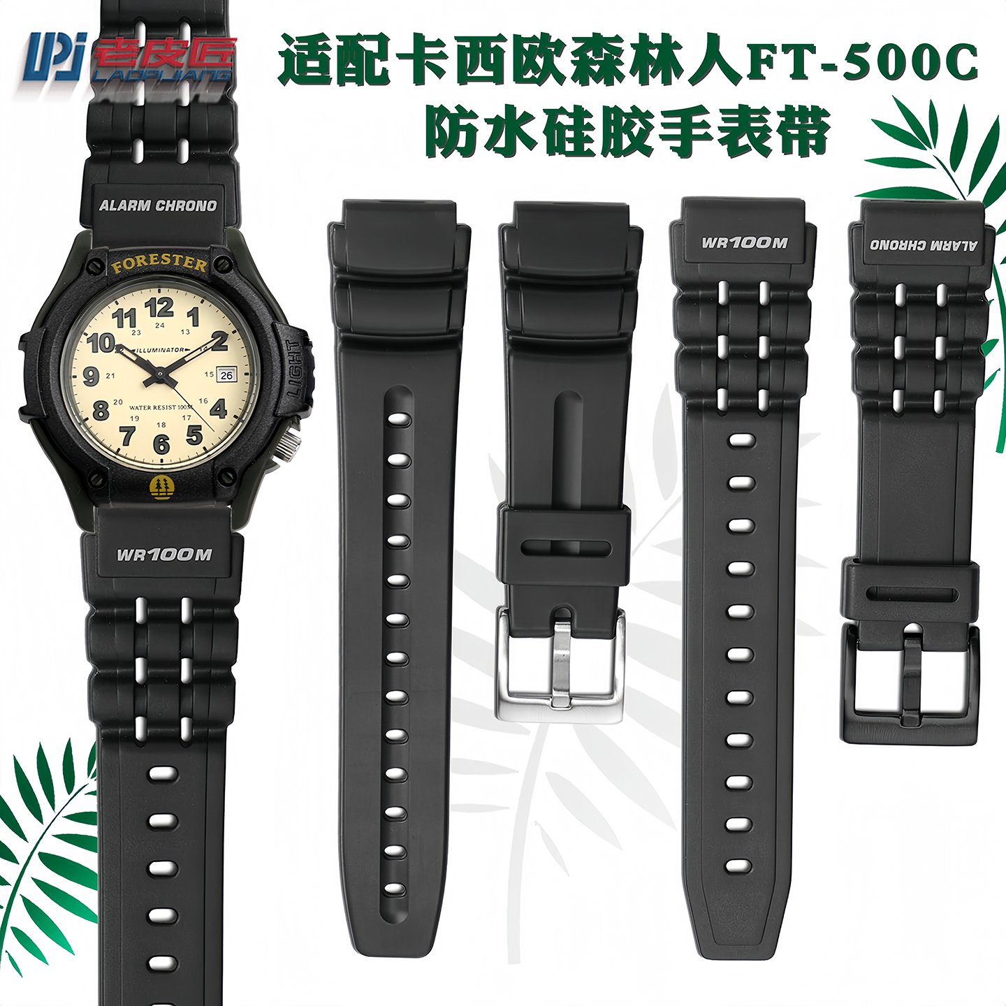 适配卡西欧森林人硅胶手表带19mm