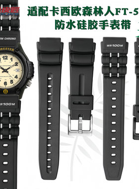 老皮匠适配卡西欧复古森林人FT-500WC学生手表带黑色硅胶表链19mm