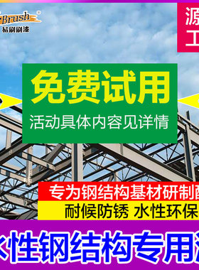 钢结构防锈漆灰色户外漆防腐漆水性漆专用工业油漆环氧树脂漆底漆