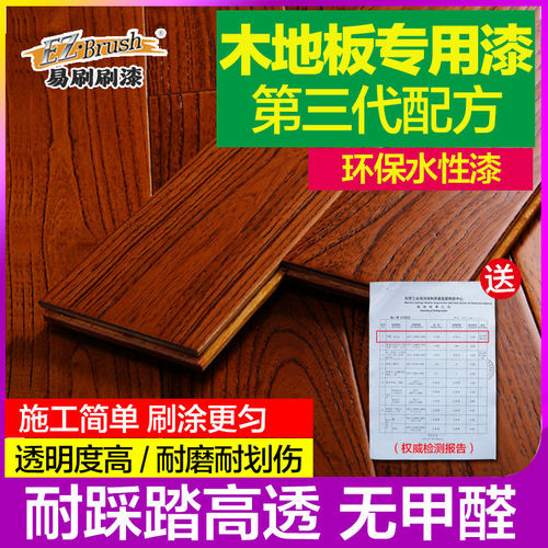地板专用翻新油漆防水透明清漆