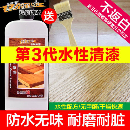 易刷刷水性清漆木器漆透明防水