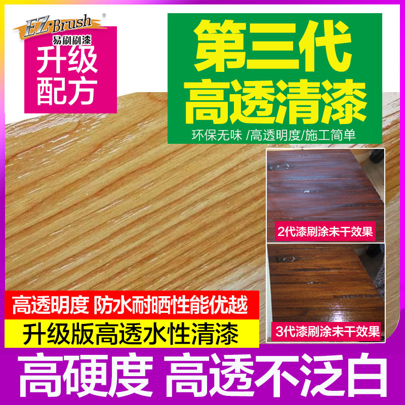 第3代高透高硬度水性清漆