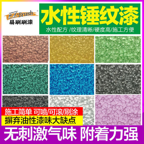 水性锤纹漆环保硬度高纹理明显
