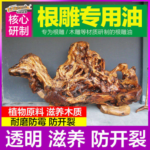 根雕专用油（比漆更滋养木材）