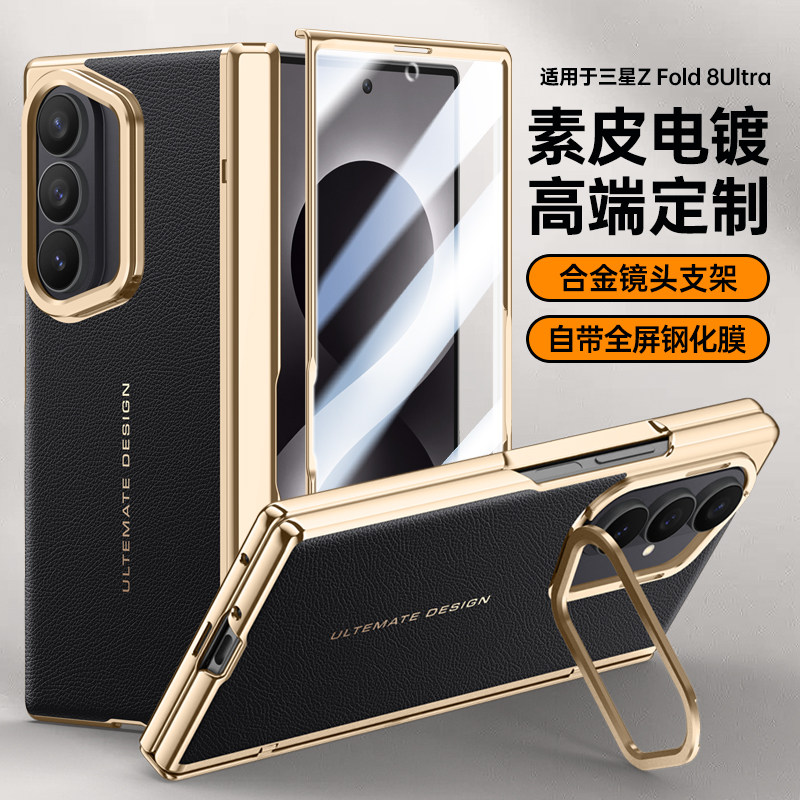 适用三星Zfold8Ultra手机壳支架