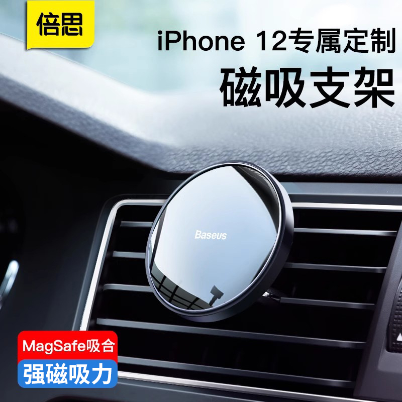 倍思magsafe磁吸车载支架适用14磁吸款iPhone12手机导航支撑13出风口粘贴二合一多功能手机架15promax通用