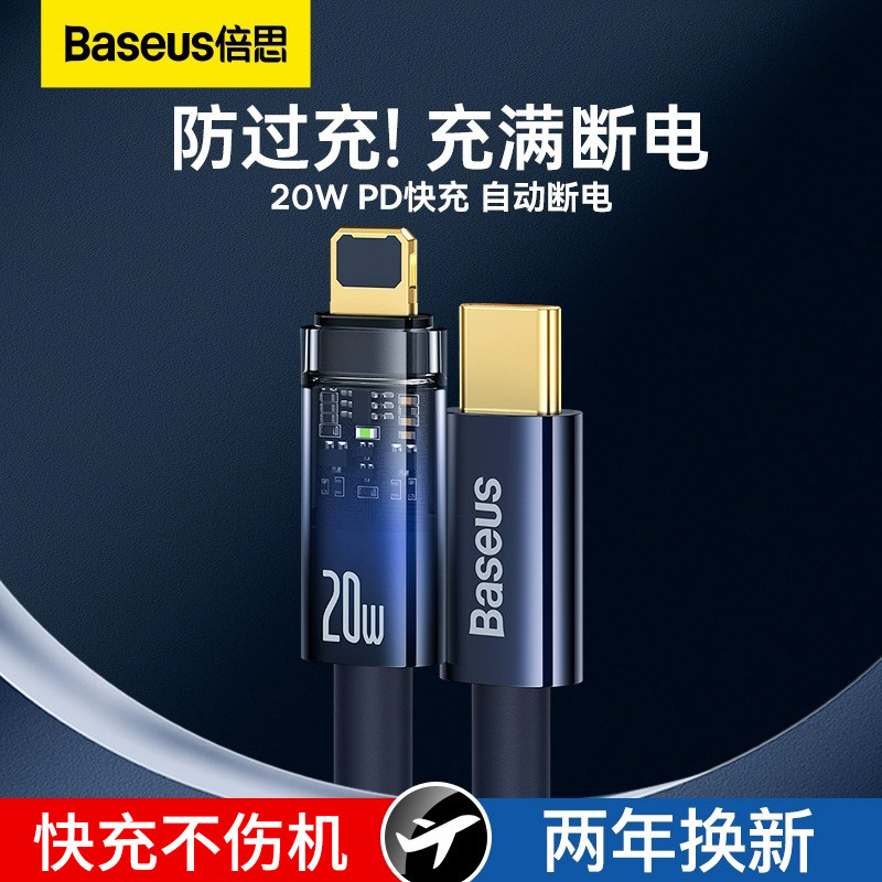 适用苹果PD20W数据线智能断电