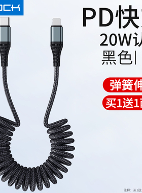 ROCK 适用苹果14pro max车载弹簧15数据线typec转lighting快充11/12/13充电线7/8plus器XR伸缩carplay华为3A