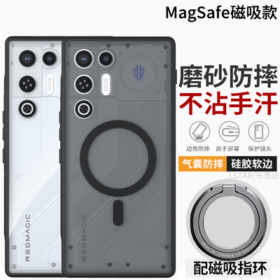 适用红魔11Air手机壳磨砂磁吸