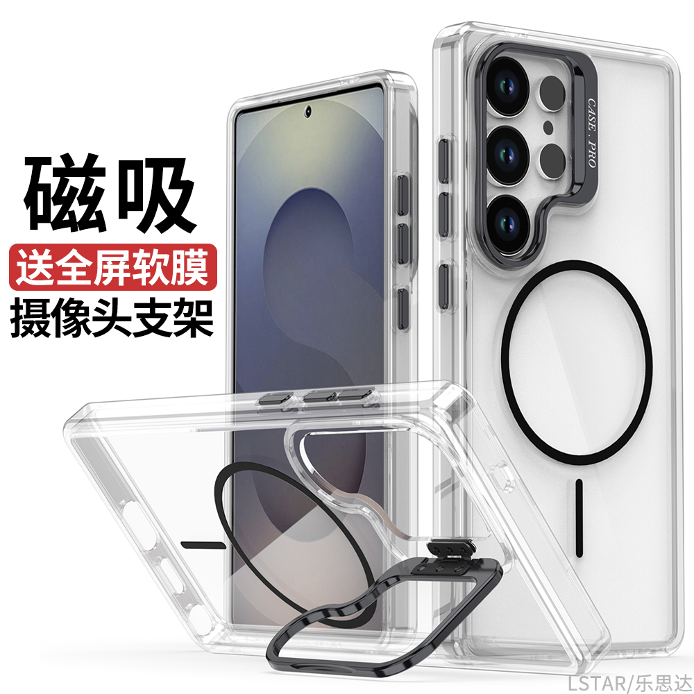 适用三星s25ultra手机壳镜头支架