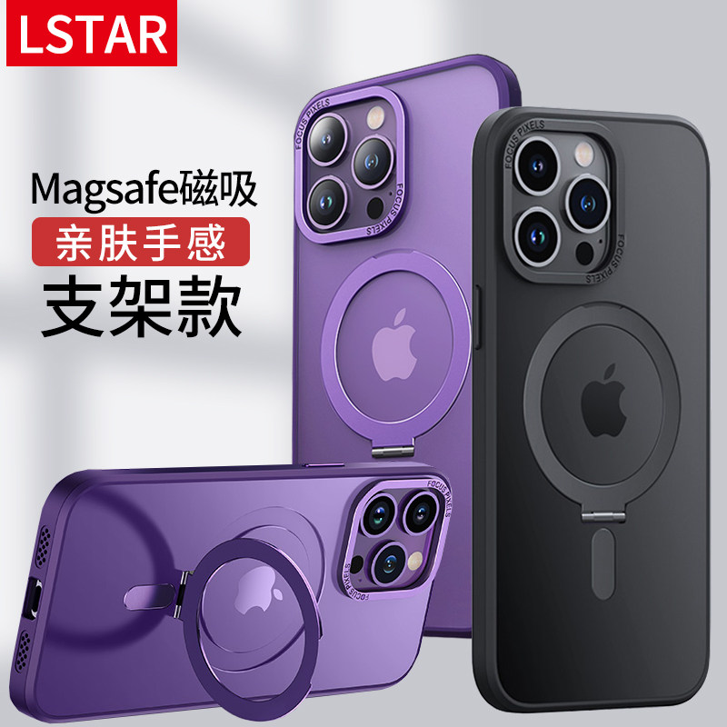 Magsafe磁吸超薄支架保护壳磨砂