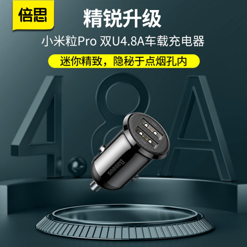 倍思车载充电器汽车用