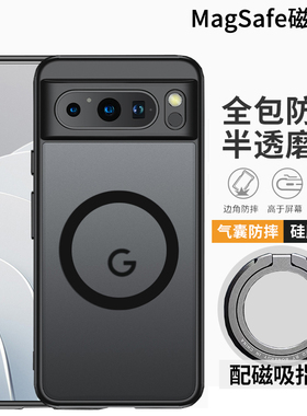 适用谷歌Pixel8手机壳防摔pixel10pro XL硅胶软壳磨砂google pixel7保护套超薄pixel9pro磁吸全包边透明7A/8A