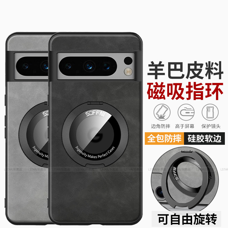 适用谷歌Pixel8手机壳防摔pixel9 Pro XL硅胶软磨砂google pixel9保护套超薄pixel7磁吸指环支架7A羊巴皮6pro