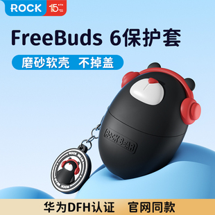 6耳机保护套哆啦A梦freebuds ROCK适用于华为freebuds 6无线蓝牙耳机壳6i硅胶软壳防摔耳机包可爱DFH认证
