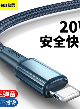 倍思pd20W快充线适用于苹果数据线Phone14手机12promax充电线14promax快充13pm器typec转lightning加长2米xs