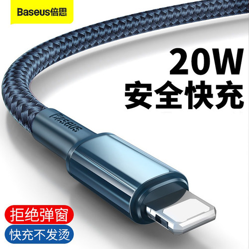 倍思适用于苹果PD20W充电线快充