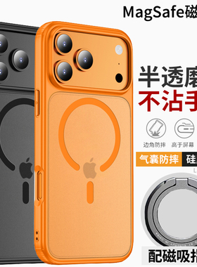 适用苹果17手机壳磨砂防摔iPhone17 Pro Max保护套超薄17Pro硅胶软壳橙色Magsafe磁吸指环支架防指纹高档商务