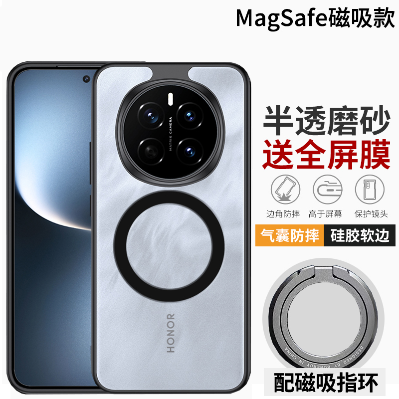 适用荣耀Magic7 Pro手机壳防摔荣耀magic6保护套Magic5硅胶软壳X50磁吸指环200磨砂荣耀300/100透明超薄HONOR