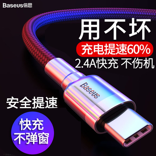 倍思type-c数据线手机通用充电线