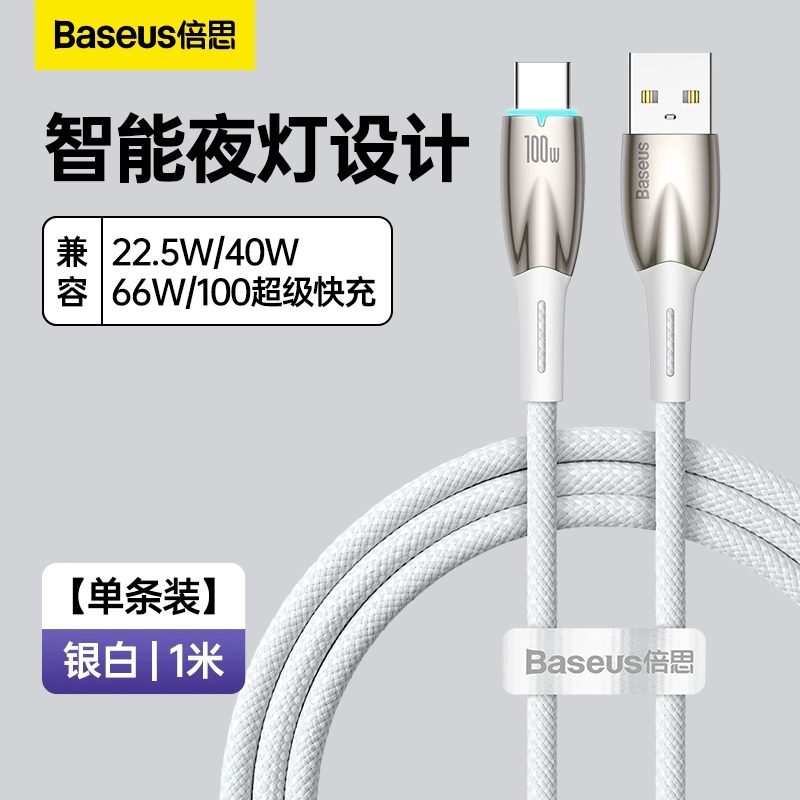 倍思双typec数据线ctoc口mini6充电器线5pro双头公对公pd100w快充air适用苹果华为荣耀ipadmacbook电脑switch怎么看?