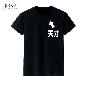 夏季潮牌陈冠希短袖ins超火的情侣同款T恤男天才恶搞男女装潮人
